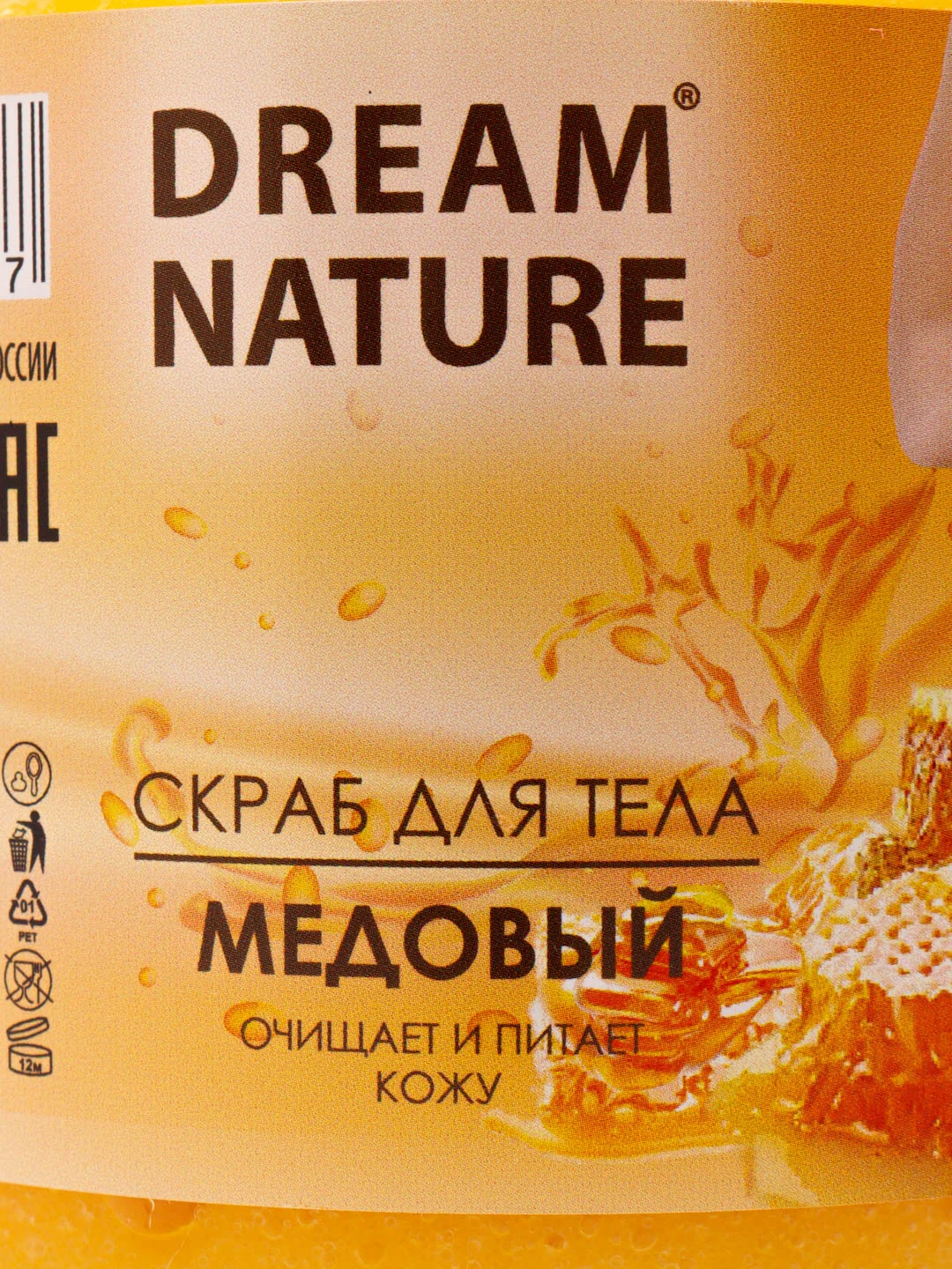 Желтый скраб-пилинг для тела Dream Nature "Шоколадный", "Клубничный" с натуральными маслами 720 г