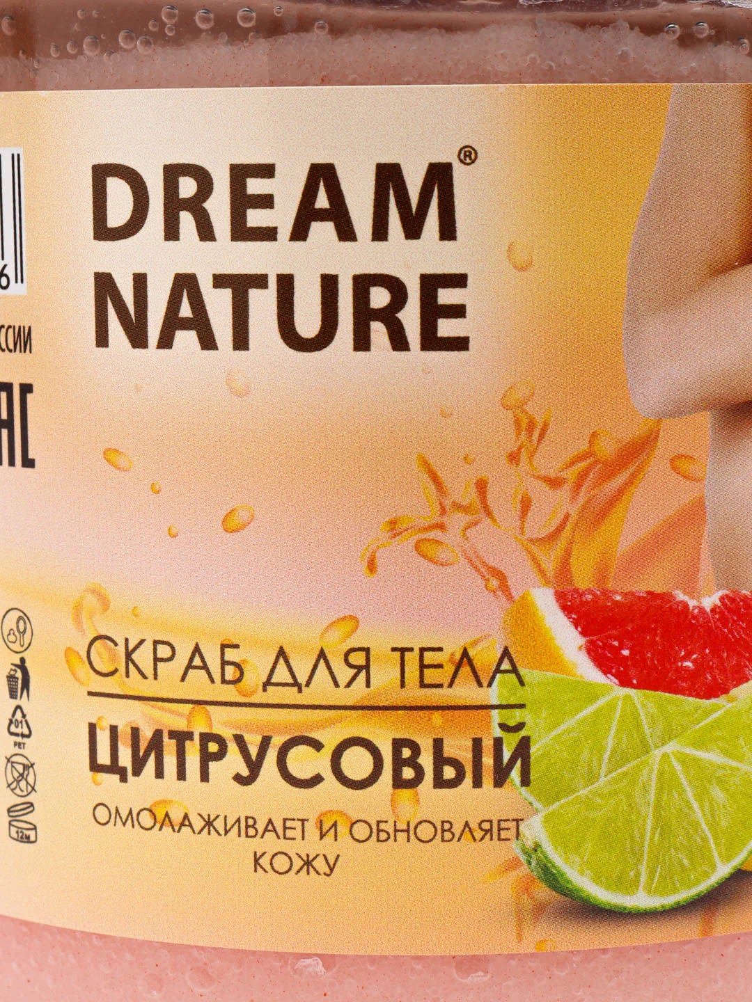 Оранжевый скраб-пилинг для тела Dream Nature "Шоколадный", "Клубничный" с натуральными маслами 720 г