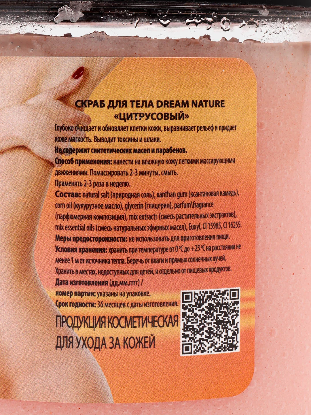 Оранжевый скраб-пилинг для тела Dream Nature "Шоколадный", "Клубничный" с натуральными маслами 720 г