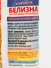 Белизна, в таблетках, хлорная, универсальная, 30 таблеток
