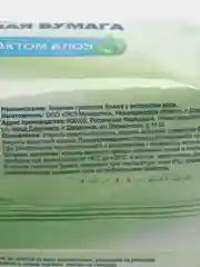 Влажная туалетная бумага , 120 штук