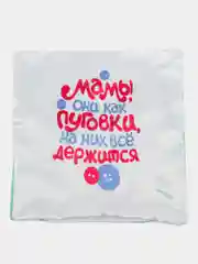 Декоративная наволочка "Мама как пуговка", на подушку, 40*40