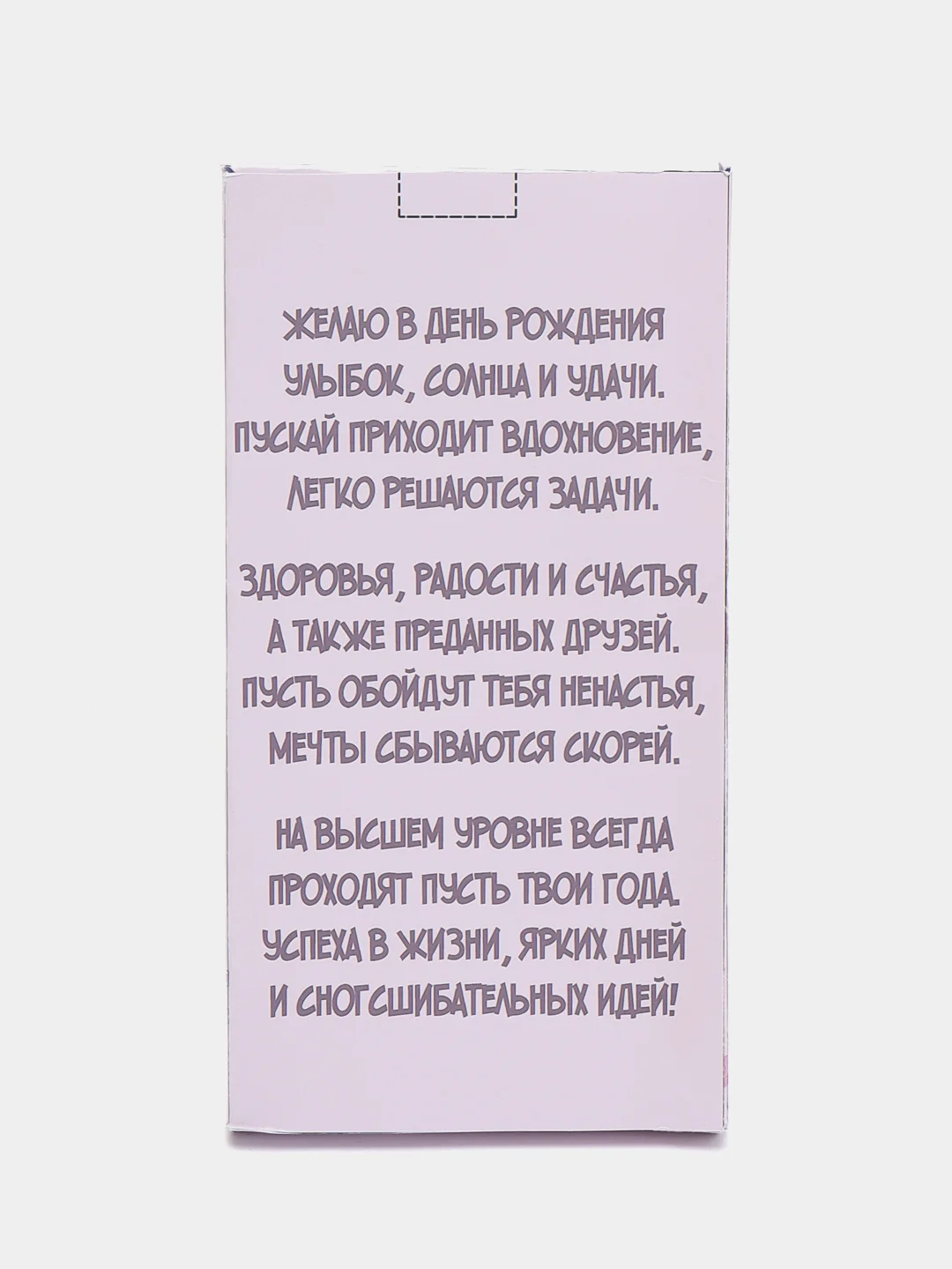 Коробка для шоколада "С днем рождения", 12*8 см