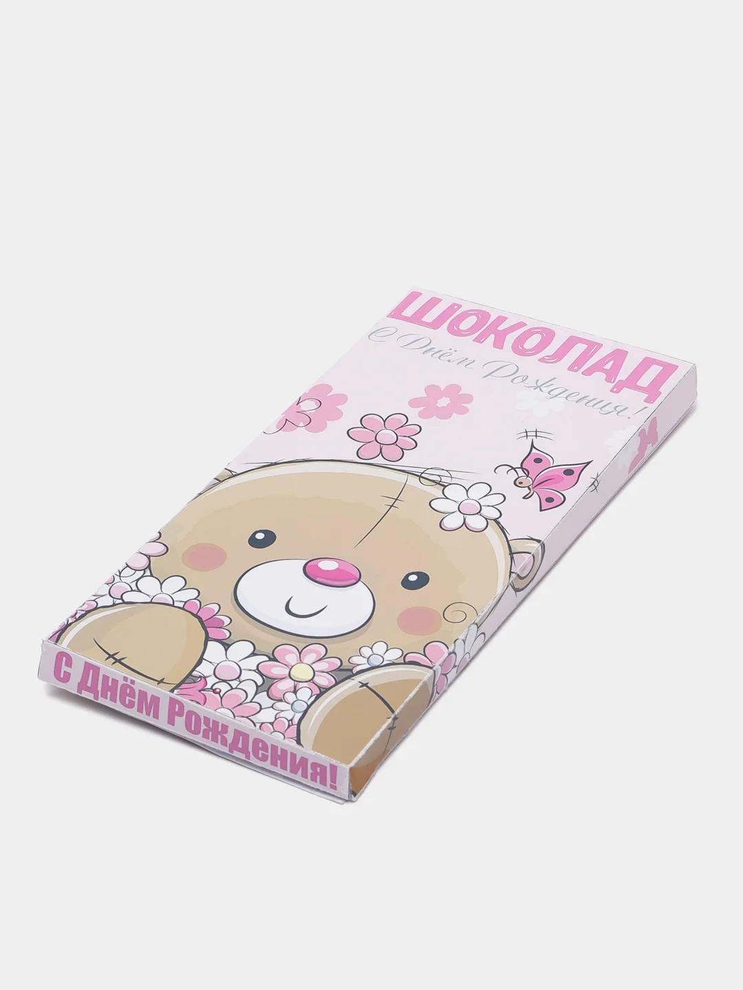 Коробка для шоколада "С днем рождения", 12 х 8 см