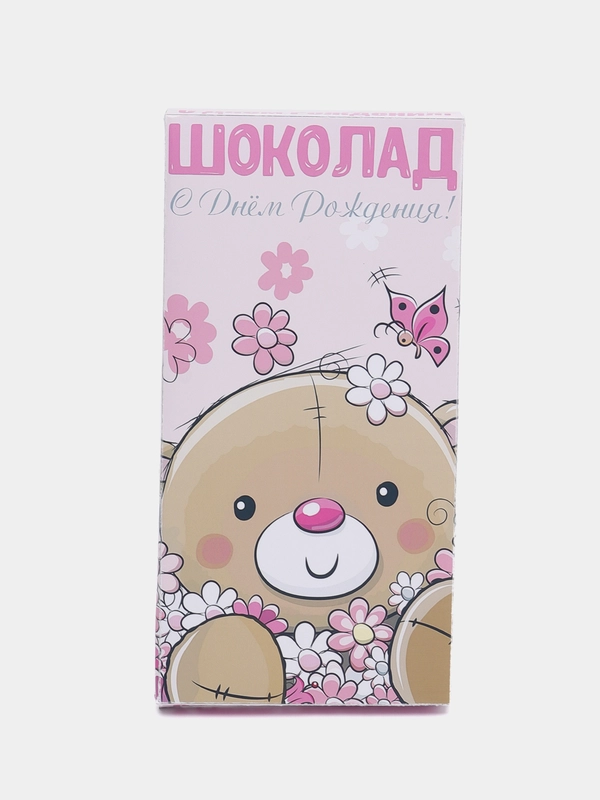 Коробка для шоколада "С днем рождения", 12 х 8 см
