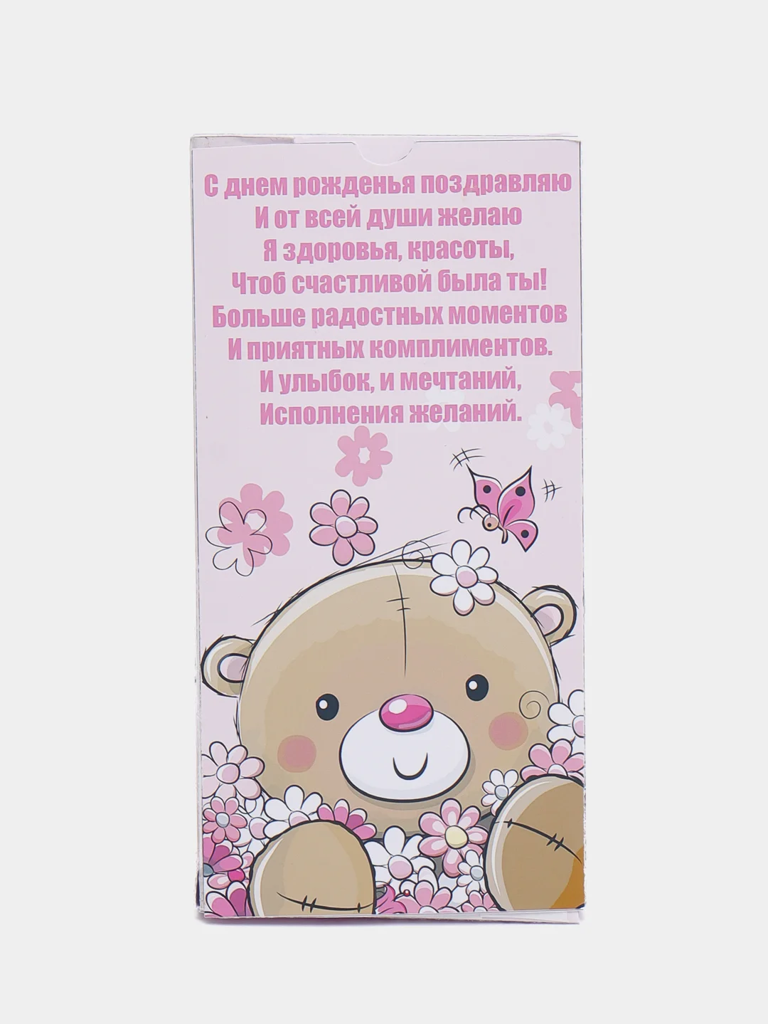 Коробка для шоколада "С днем рождения", 12 х 8 см