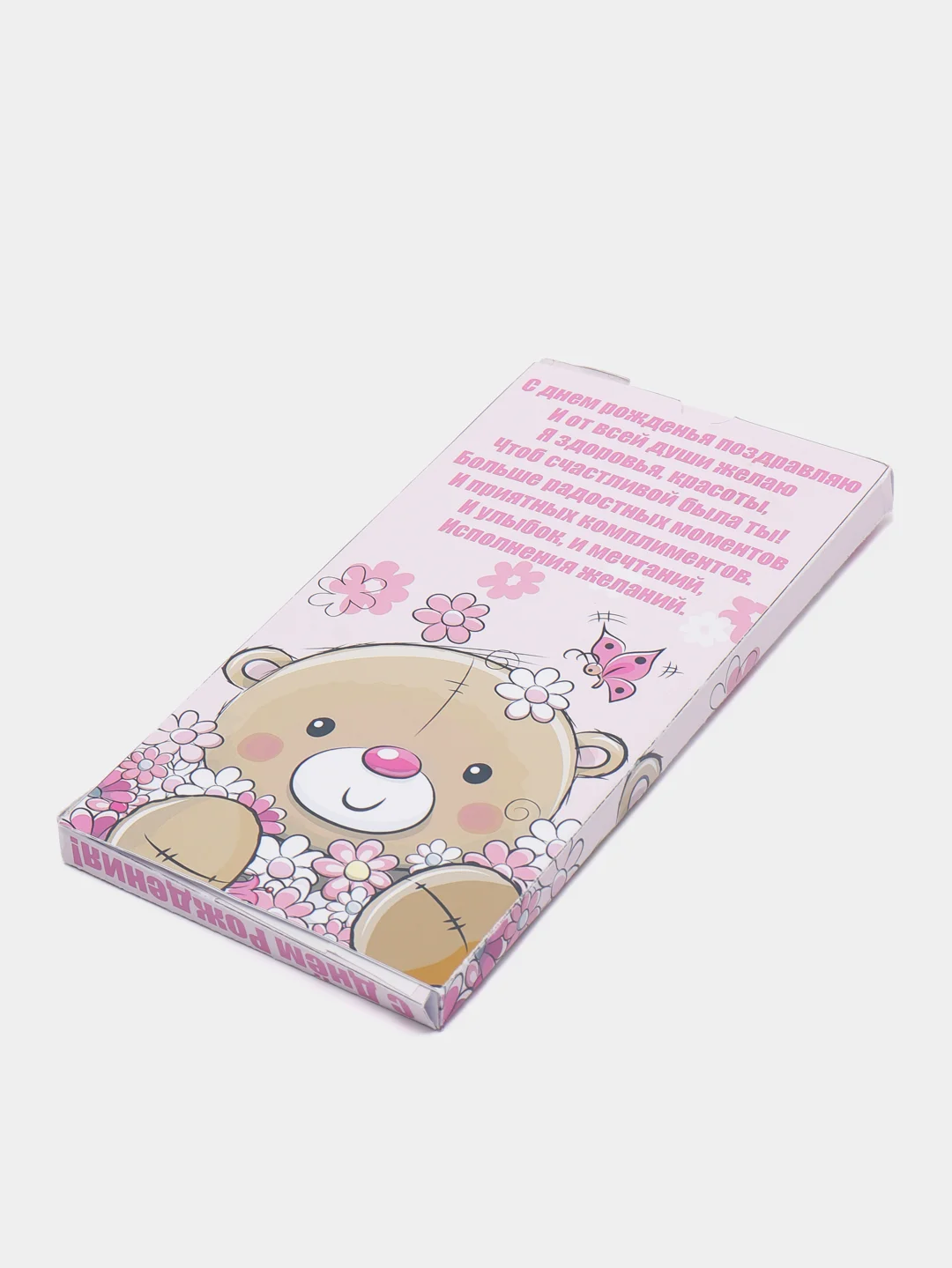 Коробка для шоколада "С днем рождения", 12 х 8 см