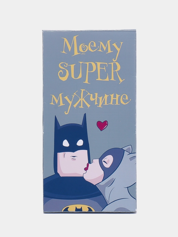 Коробка для шоколада "Моему супер мужчине", 12*8 см