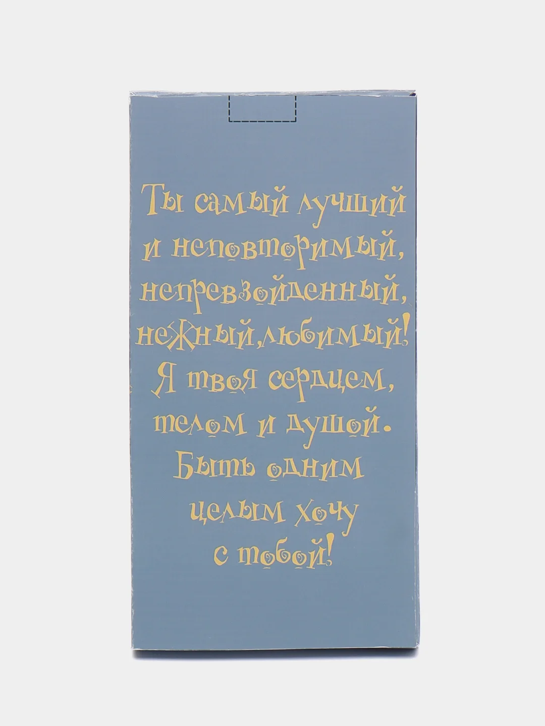 Коробка для шоколада "Моему супер мужчине", 12*8 см