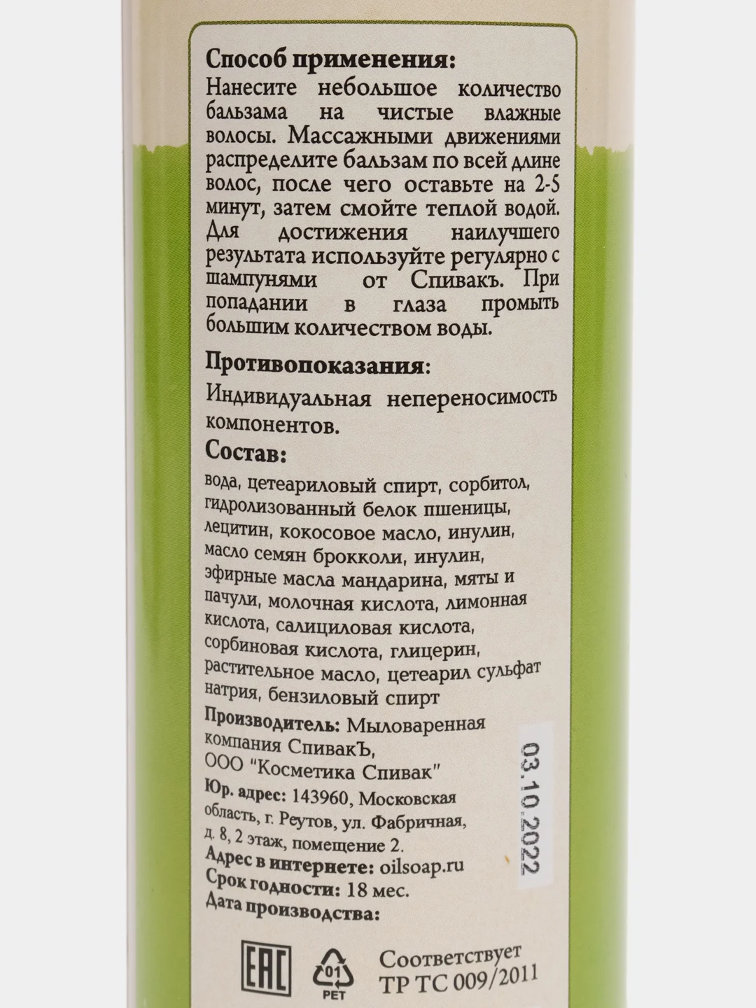 Бальзам для волос Брокколи, 250 мл СпивакЪ