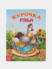 Детские сказки 12 штук в мягком переплете, для детей