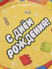 Белый одноразовая посуда для праздника "С Днем рождения. Детали конструктора": тарелки, стаканы