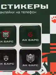 Наклейка на телефон "Ак Барс", 3D