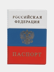 Обложка для паспорта, цвет триколор