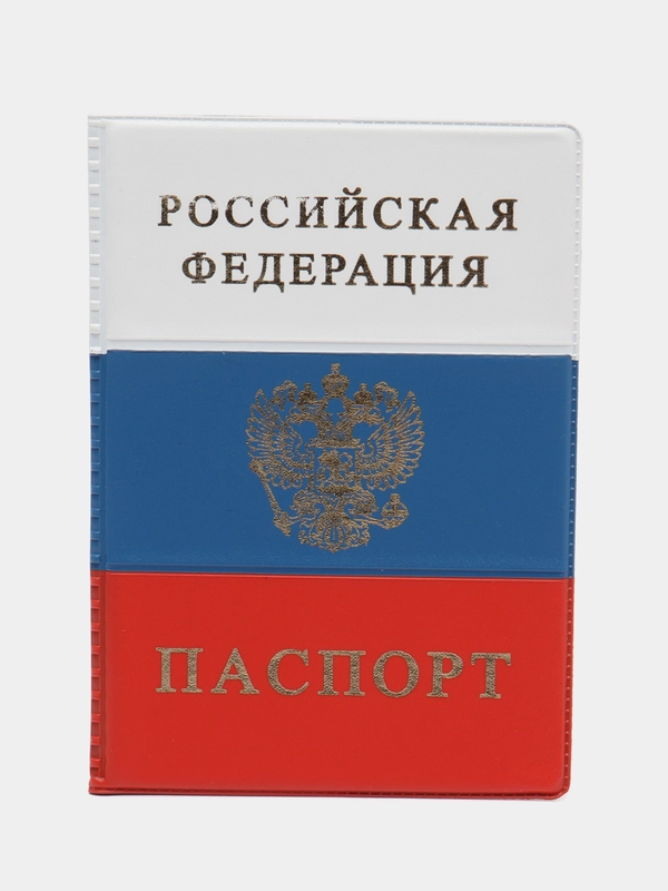 Обложка для паспорта, цвет триколор