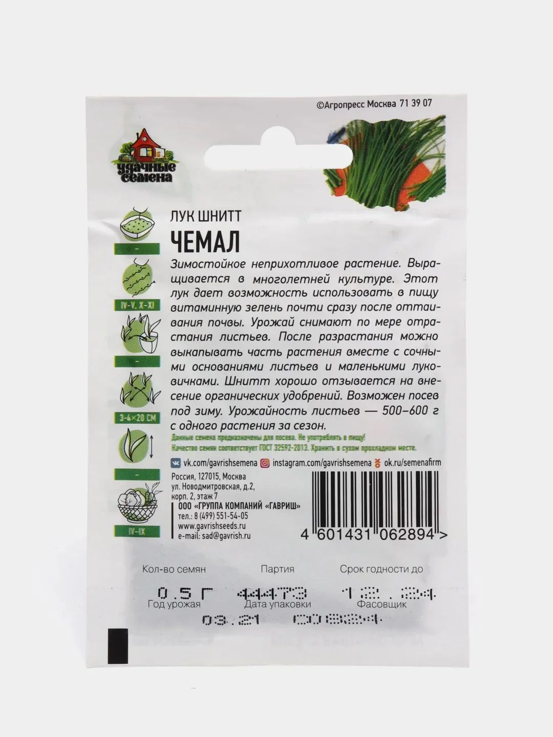 Семена Лук шнитт "Чемал", 0,5 г, серия "Хит"