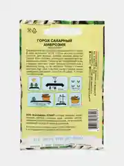 Семена горох "Амброзия сахарный " 7-10 г (4662668)