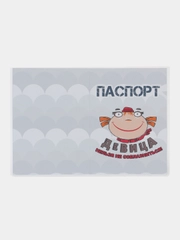 Обложка на паспорт "Девица нельзя не соблазница"