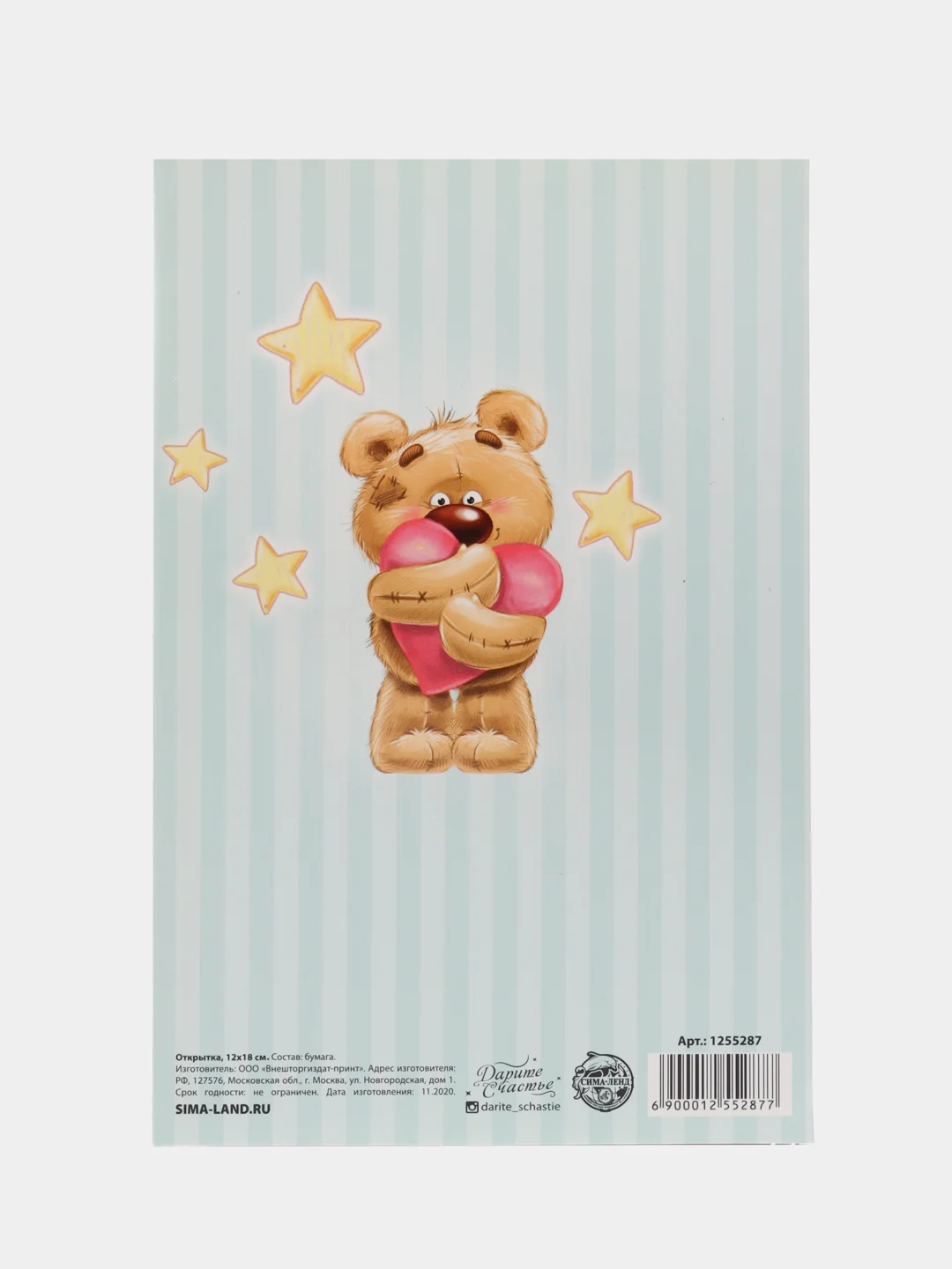 Открытка "В твой день рождения", 12*18 см