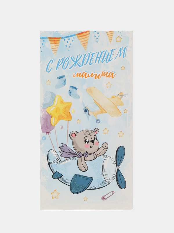 Конверт для денег "С рождением малыша"