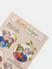 Открытка для любимой бабушки