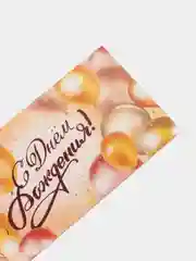 Открытка-конверт для денег "С днем рождения"