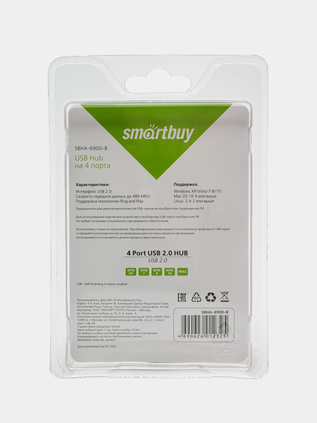 Голубой xaб Smartbuy 6900 USB 2.0, на 4 порта