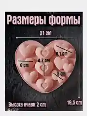 Силиконовая форма для выпечки,хобби,мыла "Сердечки"