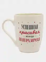 Подарочный набор: кружка "Успешная красивая всегда неотразимая", 400 мл + носки