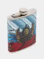 Фляжка "23 февраля", 200 мл