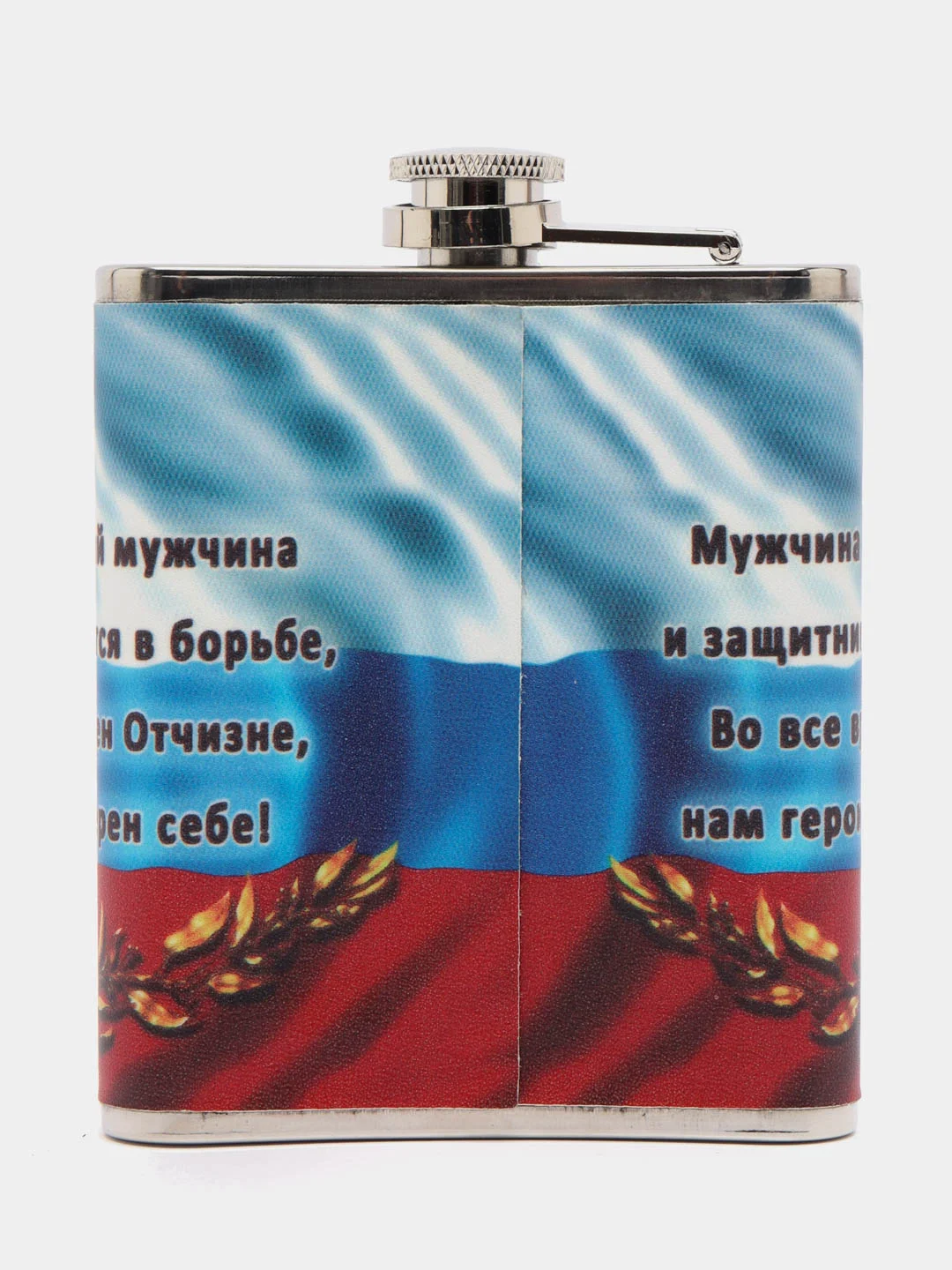 Фляжка "23 февраля", 200 мл