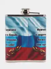Фляжка "23 февраля", 200 мл