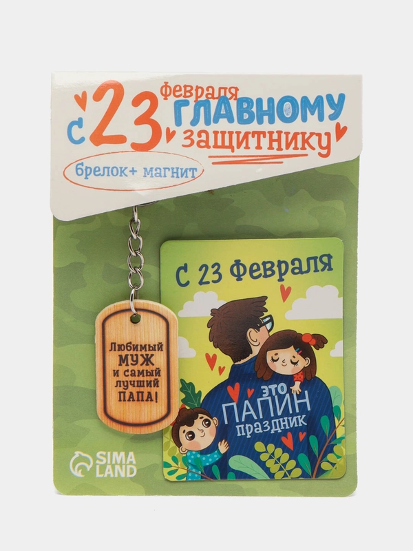 Подарочный набор на 23 Февраля "Для любимого мужа и папы"