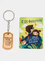 Лайм подарочный набор на 23 Февраля "Для любимого мужа и папы"