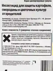 Актара, 4 гр инсектицид для защиты картофеля и цветочных культур от вредителей