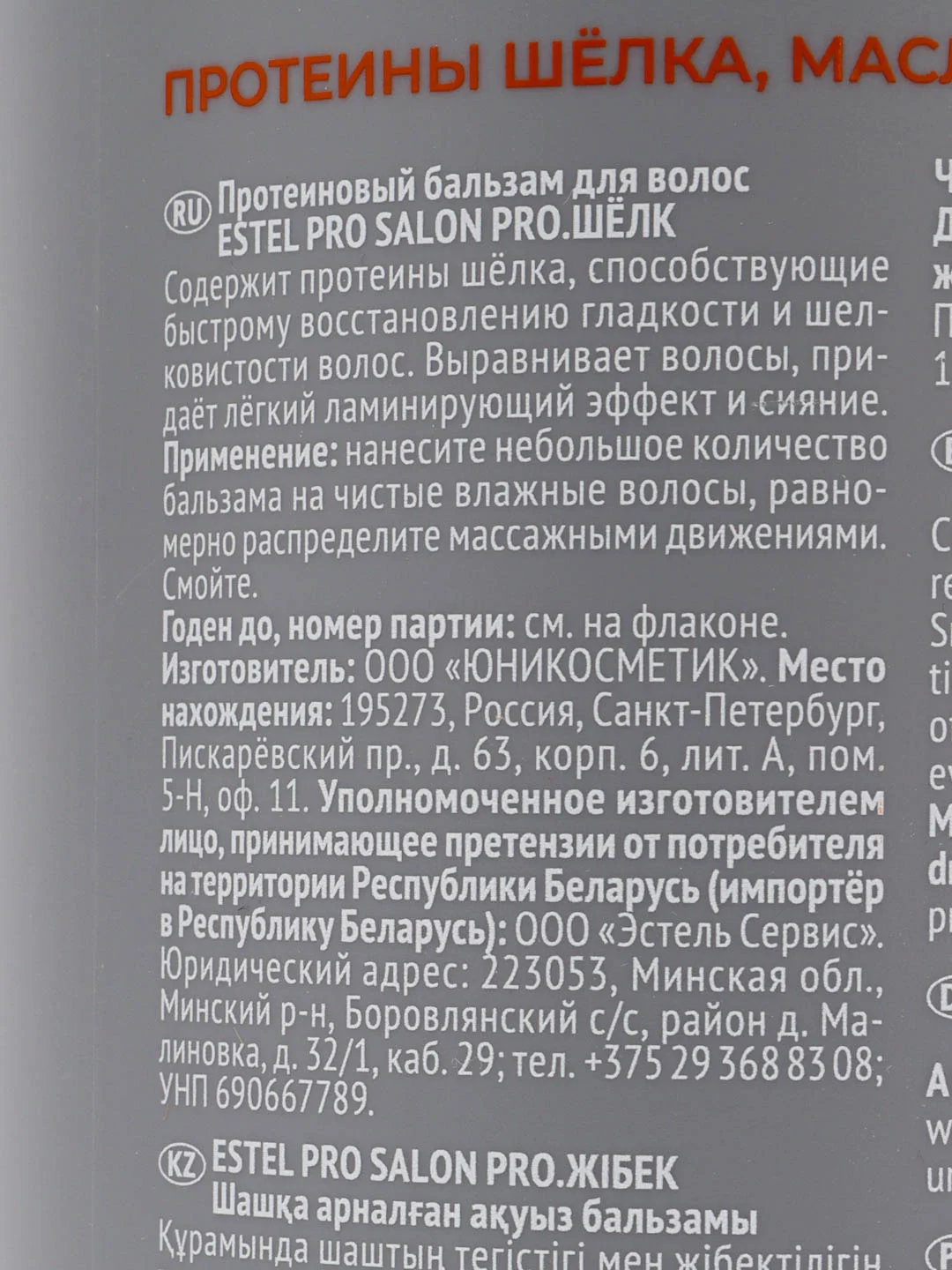 Протеиновый бальзам для волос ESTEL, 1000 мл