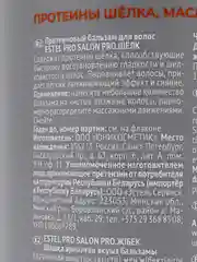 Протеиновый бальзам для волос ESTEL, 1000 мл