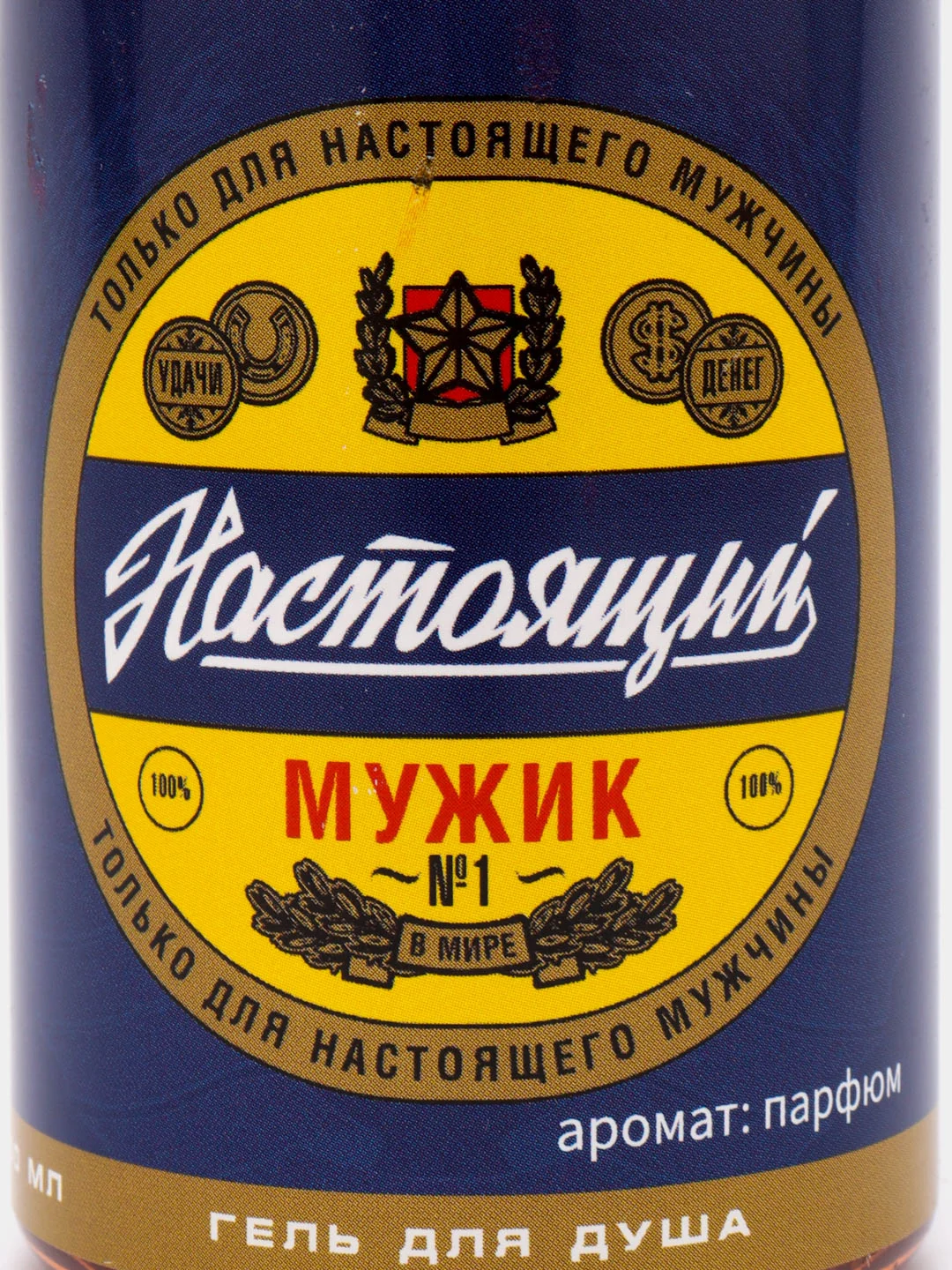 Горчичный подарочный мужской гель для душа в виде бутылки