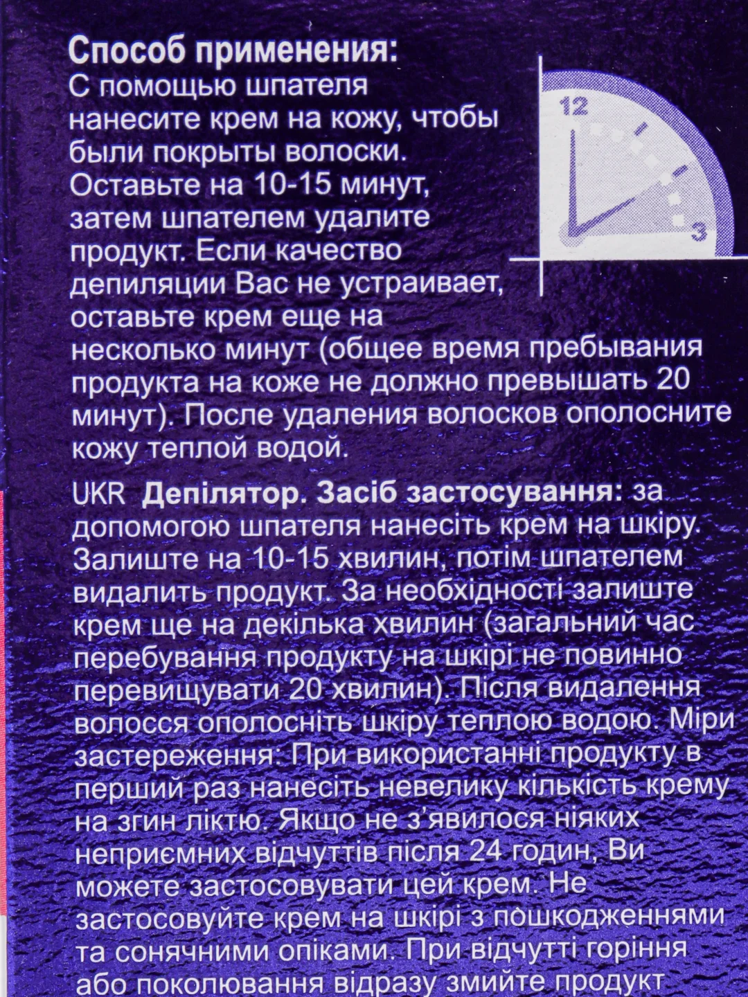 Крем для депиляции зоны бикини Velvet, 100 мл