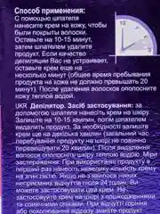 Крем для депиляции зоны бикини Velvet, 100 мл