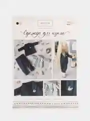 Белый набор для шитья одежды, для куклы, своими руками