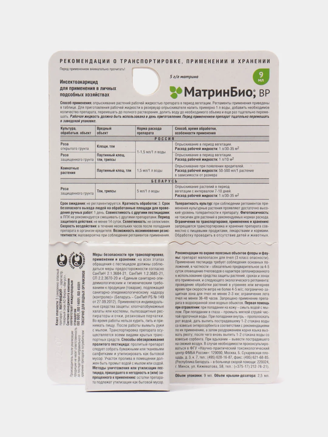 Набор по уходу борьбе с вредителями на комнатных цветах  , опрыскиватель 1литр