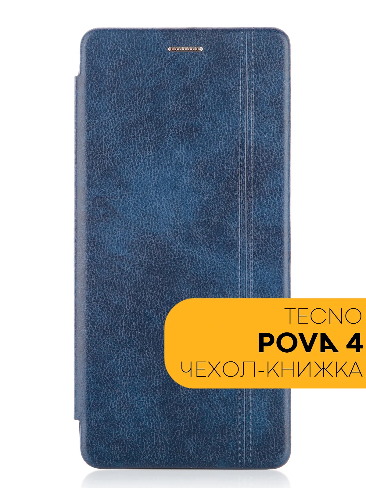 Синий чехол-книжка КАРТОФАН из экокожи на Tecno Pova 4 с функцией подставки и кармашком
