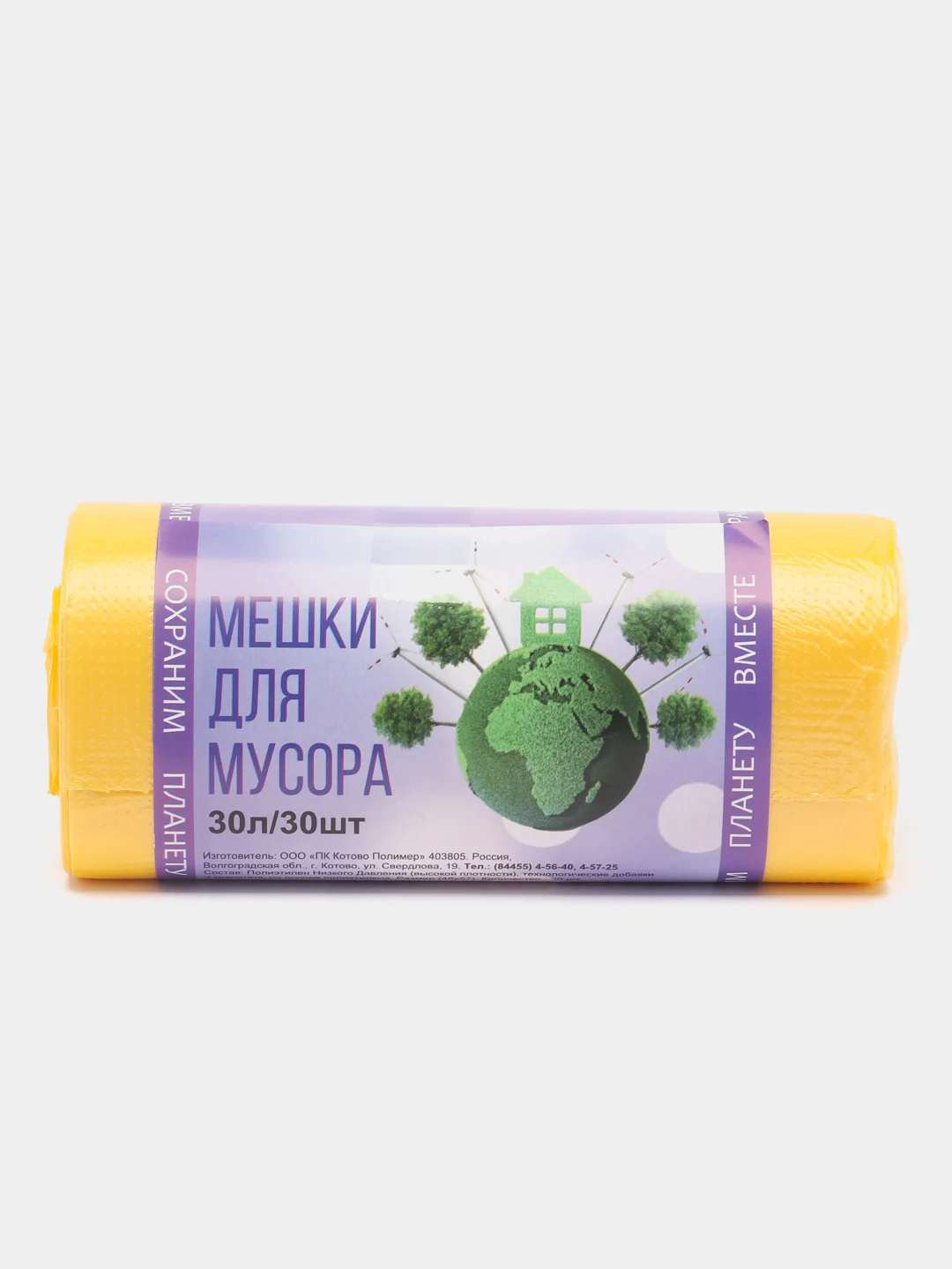 Желтый мусорные мешки Домовёнок