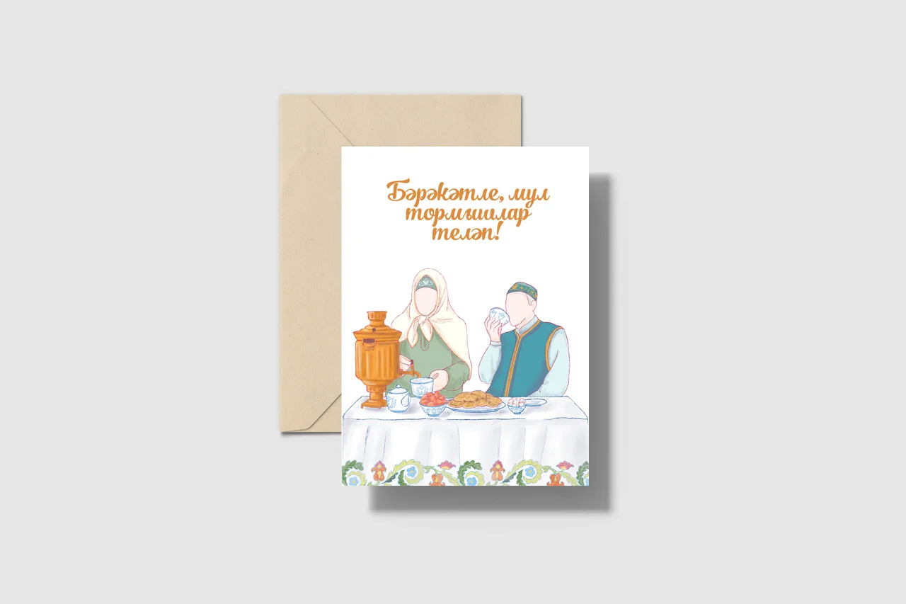Татарские открытки в крафт-конверте на Рамазан. ТАТМЕДИА