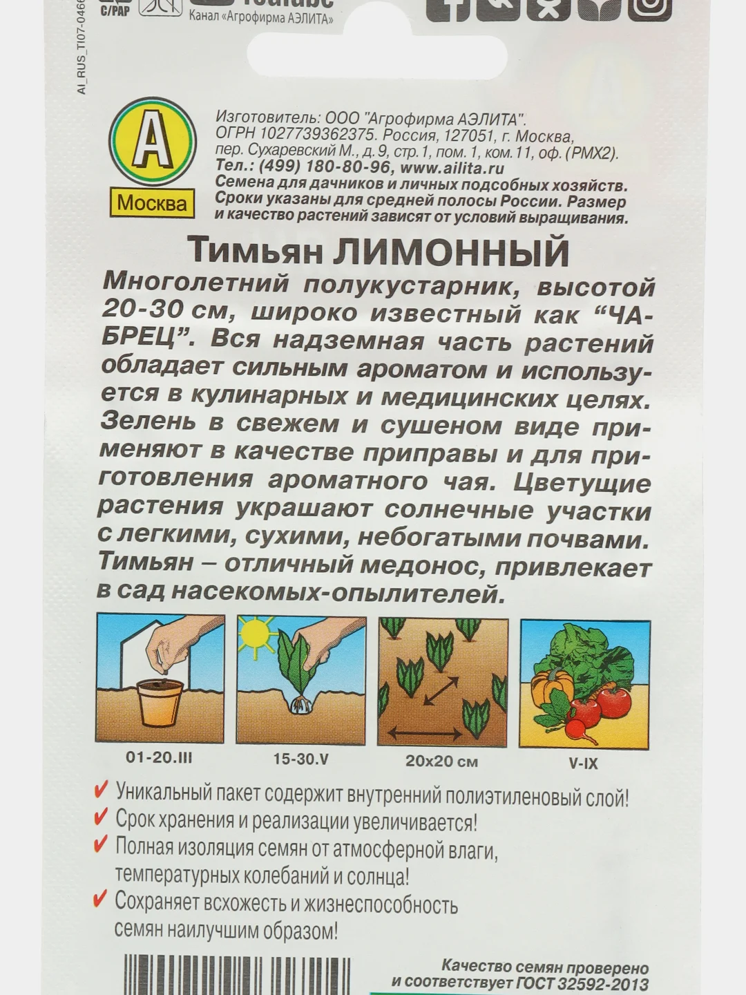 Семена Тимьян "Лимонный", пряность, 0,2 г