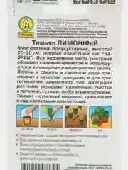Семена Тимьян "Лимонный", пряность, 0,2 г