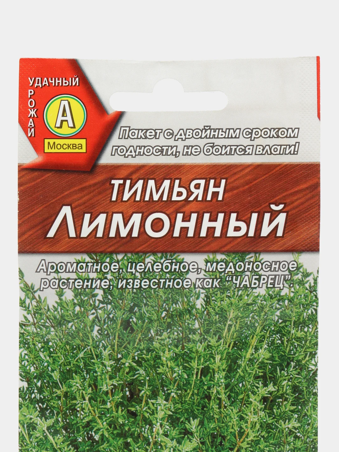 Семена Тимьян "Лимонный", пряность, 0,2 г