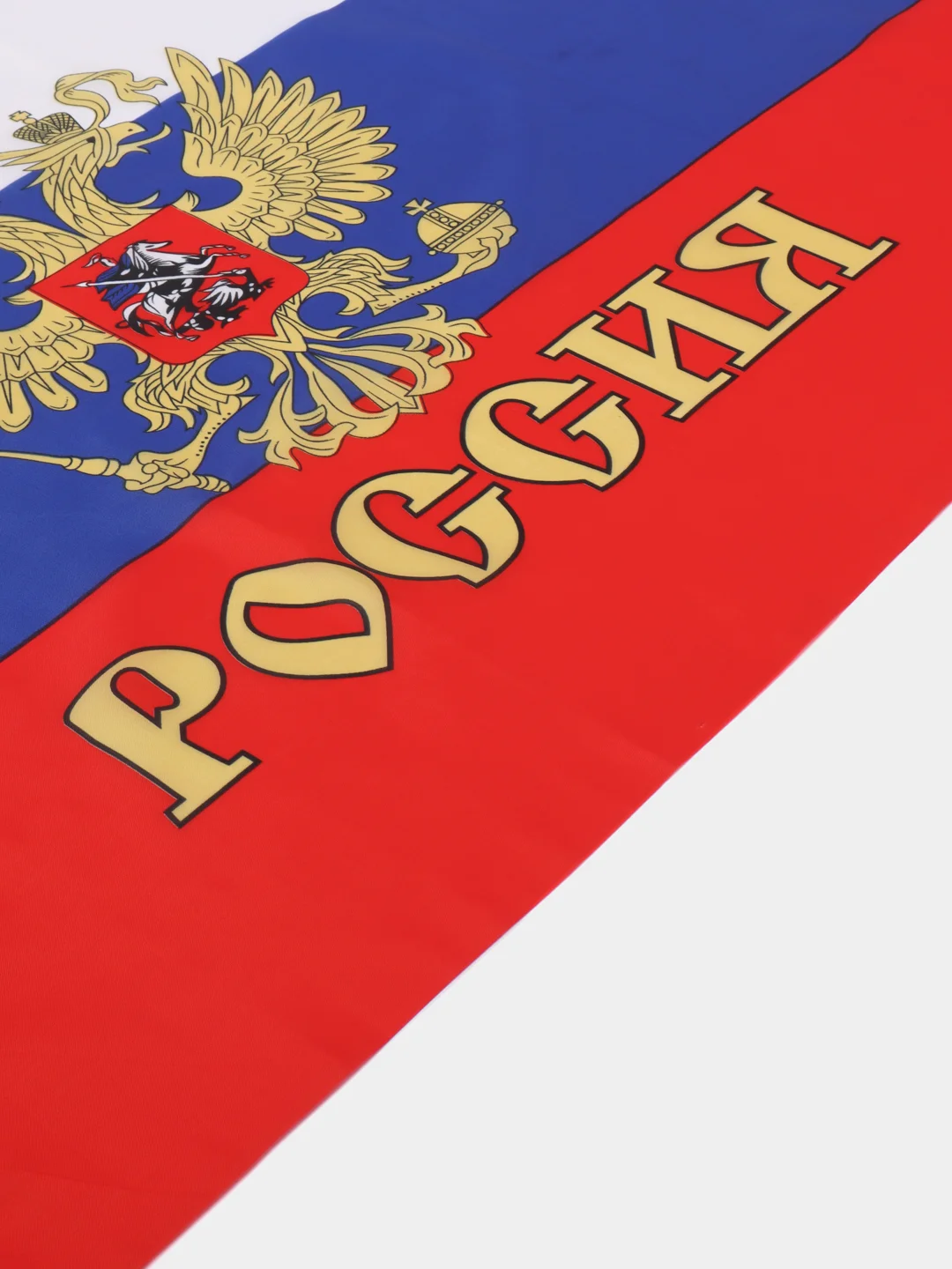 Триколор "большой Флаг России РФ с гербом на 9 мая", 60 х 90 см