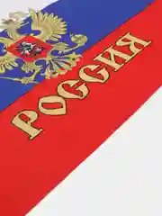Триколор "большой Флаг России РФ с гербом на 9 мая", 60 х 90 см